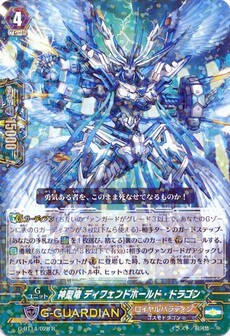 神聖竜 ディフェンドホールド・ドラゴン