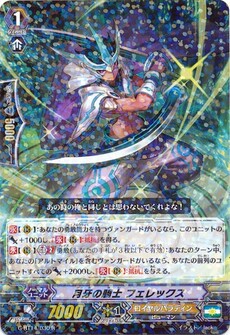 月牙の騎士 フェレックス