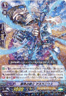 勝勢の騎士 アスカニウス