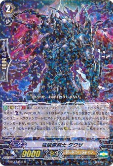 竜刻魔剣士 ダグザ