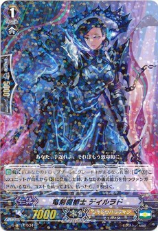竜刻魔槍士 ディルラド