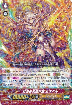 紅蓮の究極神器 ムスペル
