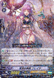 潤沢の神器 フレイヤ