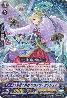 恵風の神器 フラップ・エンジェル