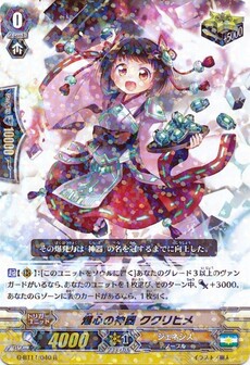爆心の神器 ククリヒメ