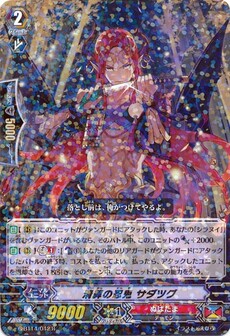 清算の忍鬼 サダツグ