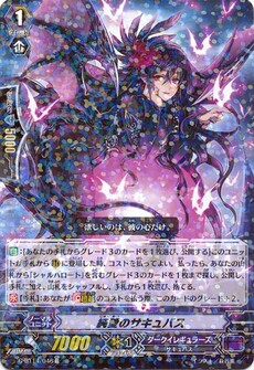 純愛のサキュバス