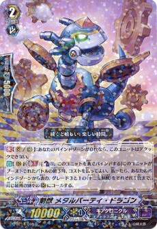 刻獣 メタルパーティ・ドラゴン