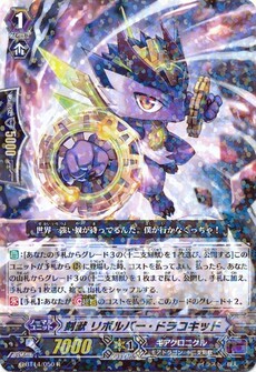 刻獣 リボルバー・ドラコキッド