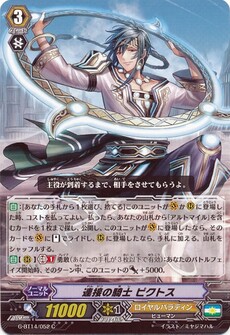連接の騎士 ピクトス