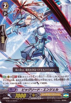 ビッグソード・エンジェル