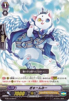 ぎゅーんみー