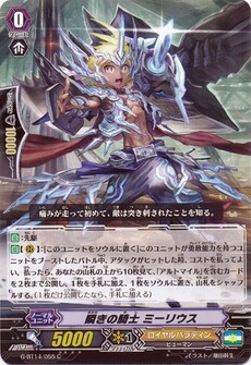 瞬きの騎士 ミーリウス