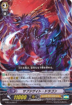 サブジゲイト・ドラゴン