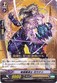 竜刻魔道士 ガウナン