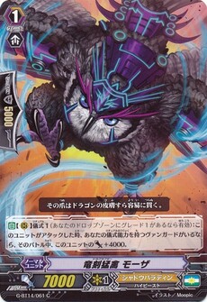 竜刻猛禽 モーザ