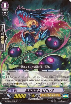 竜刻魔道士 ビクレオ