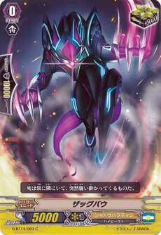 ザッグバウ