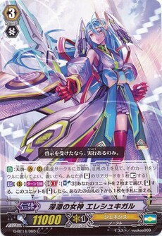 深潭の女神 エレシュキガル