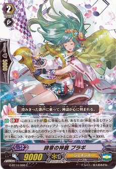 詩章の神器 ブラギ