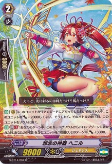 想念の神器 ヘニル