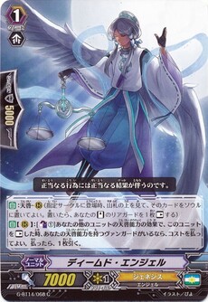 ディームド・エンジェル