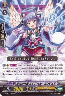 霊符の神器 エクスペル・エンジェル