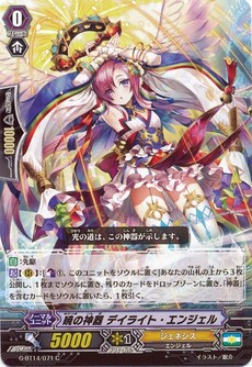 暁の神器 デイライト・エンジェル