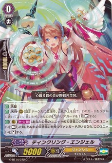 ティンクリング・エンジェル