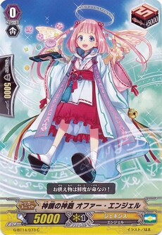 神饌の神器 オファー・エンジェル