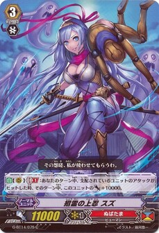 招霊の上忍 スズ