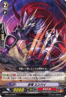 忍竜 エンバイ
