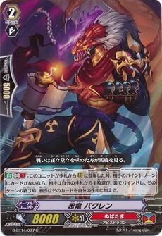 忍竜 バクレン