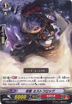 忍獣 ミストフロッグ