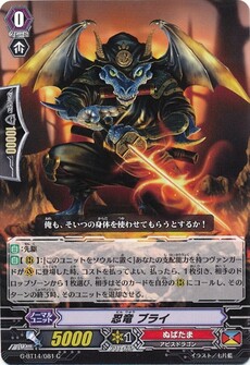 忍竜 ブライ