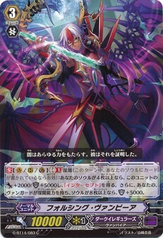 フォルシング・ヴァンピーア