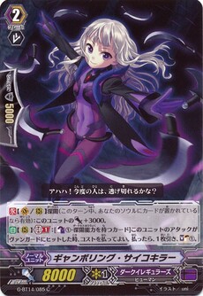 ギャンボリング・サイコキラー