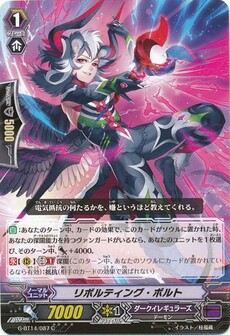 リボルティング・ボルト