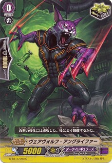 ヴェアヴォルフ・アングライファー