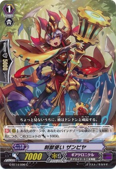 刻獣使い ザンビヤ