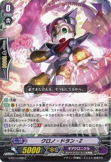 クロノ・ドラン・Z