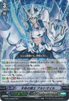 天命の騎士 アルトマイル