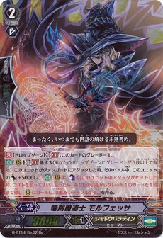 竜刻魔道士 モルフェッサ