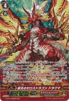獄炎のゼロスドラゴン ドラクマ