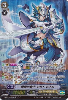 神明の騎士 アルトマイル