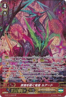 深淵を覗く竜皇 ルアード