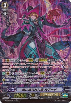 闇に縛られし竜 ルアード