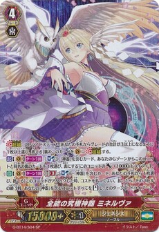 全能の究極神器 ミネルヴァ
