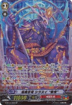 焔魔忍竜 シラヌイ “慚愧”