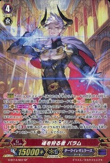 魂を狩る者 バラム